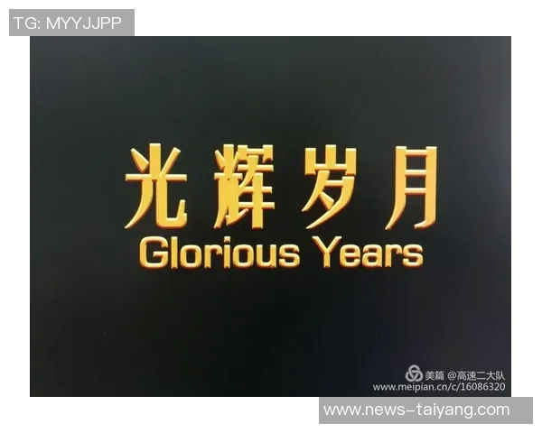 海港俱乐部20周年系列纪录片第二集深情回顾初心与梦想的坚守与传承